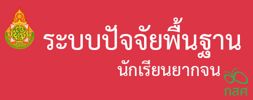 ปัจจัยพื้นฐาน"